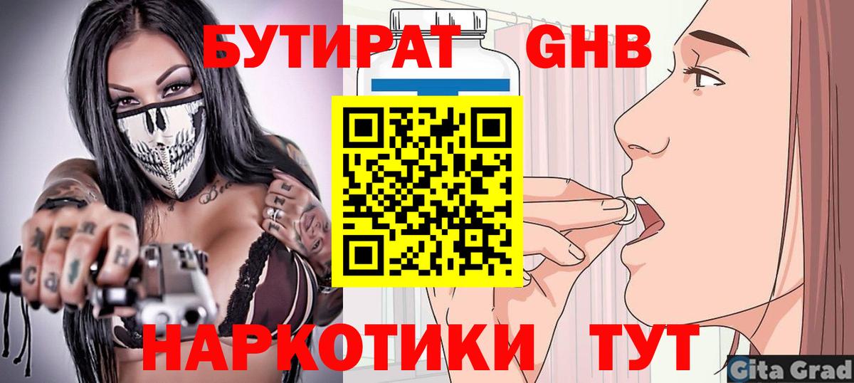 БУТИРАТ бутик Чернушка