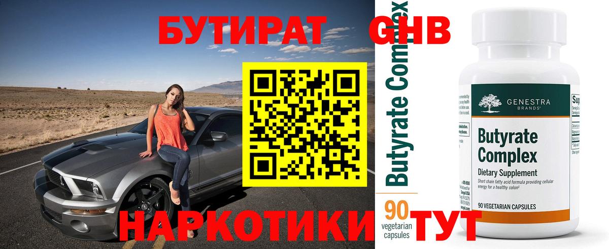 БУТИРАТ буратино  Вход с VPN  Чернушка 
