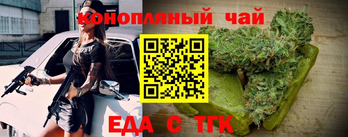 Чернушка  Еда ТГК конопля  Вход с VPN 