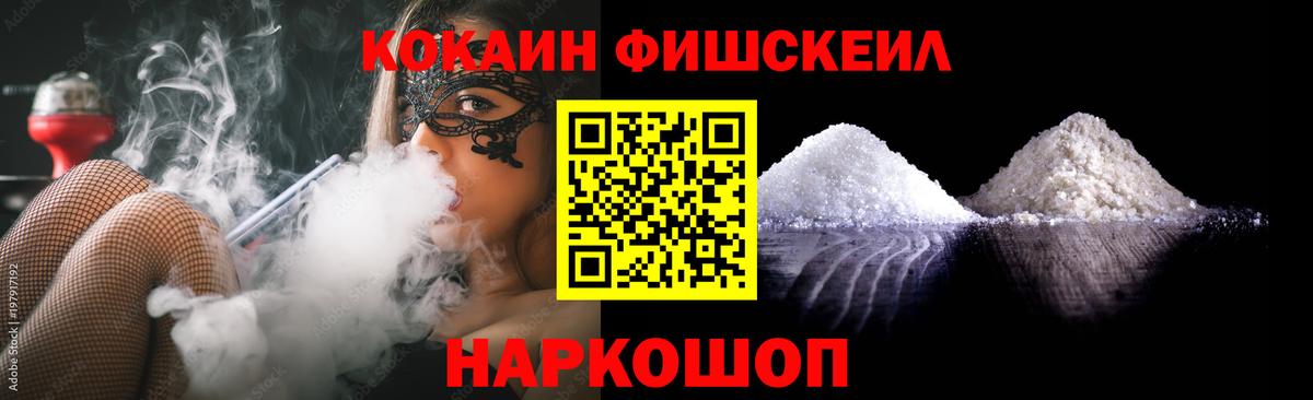 Чернушка  COCAIN FishScale  Кокаин  Кокаин 99%  Вход с VPN 