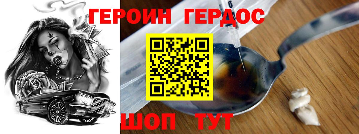 Героин герыч Чернушка