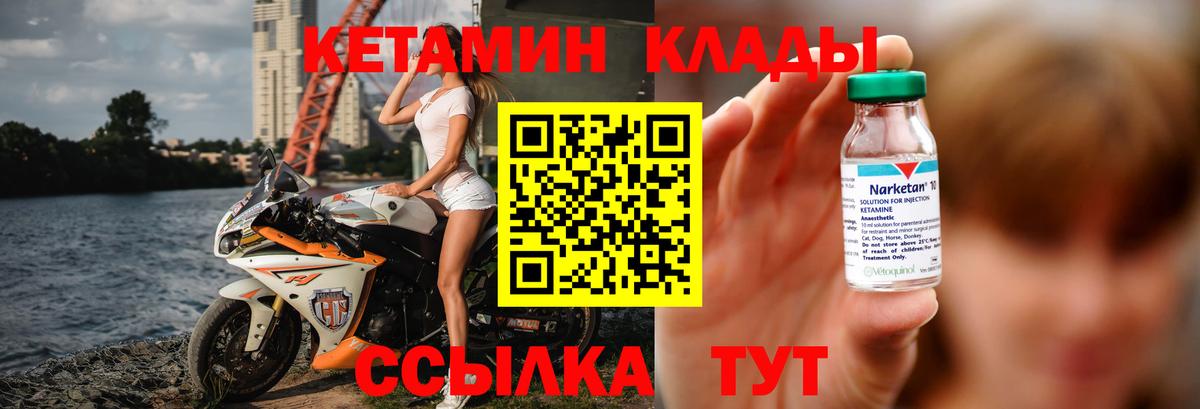 Кетамин ketamine  Вход с VPN  Чернушка 
