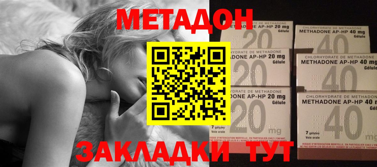 Метадон methadone  МЕТАДОН кристалл  Чернушка  нарко площадка клад  Вход с VPN 