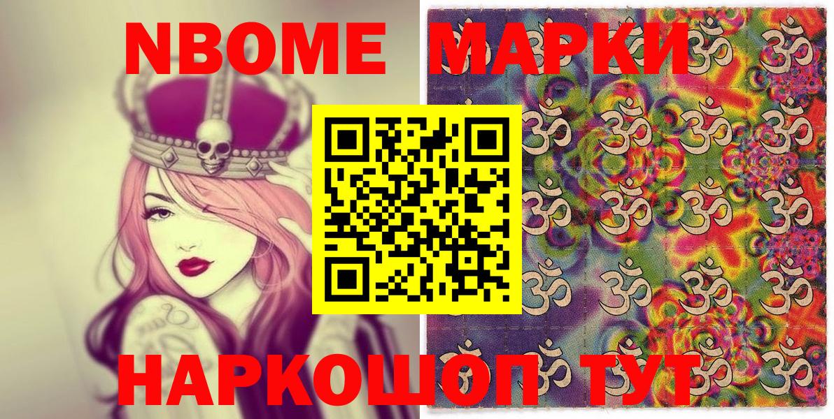 Марки 25I-NBOMe 1,5мг Чернушка